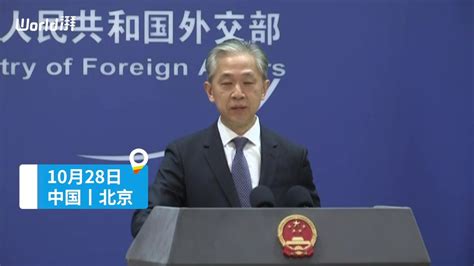 普京抨击美方在台湾问题上的做法，外交部回应_凤凰网视频_凤凰网
