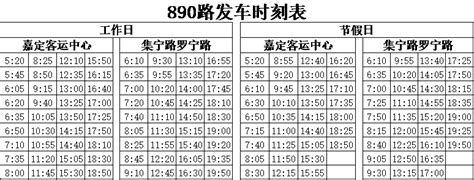 2020-2021第一学期交通车（校车）时刻表 - 通知公告简报 - 重庆大学新闻网