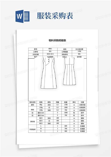 服装批量订货价格折扣表Excel模板_服装批量订货价格折扣表Excel模板下载_其他-脚步网