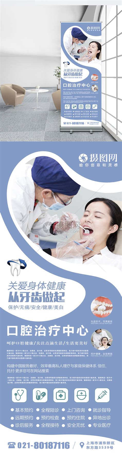 口腔牙科诊所医院广告宣传展板设计图__广告设计_广告设计_设计图库_昵图网nipic.com
