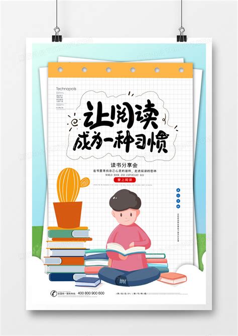 “阅读人生，悦享生活”全民阅读宣传推广活动-共青团湖南城市学院委员会