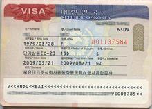 韩国签证_360百科