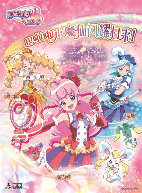 巴啦啦小魔仙飞越彩灵堡图片