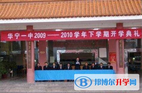 华宁县第一中学2024年招生代码