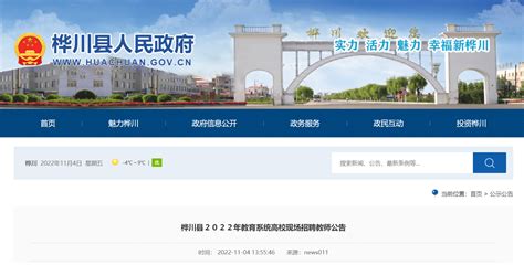 2023年黑龙江佳木斯桦川县教育系统高校现场公开招聘教师4名公告（6月25日报名）