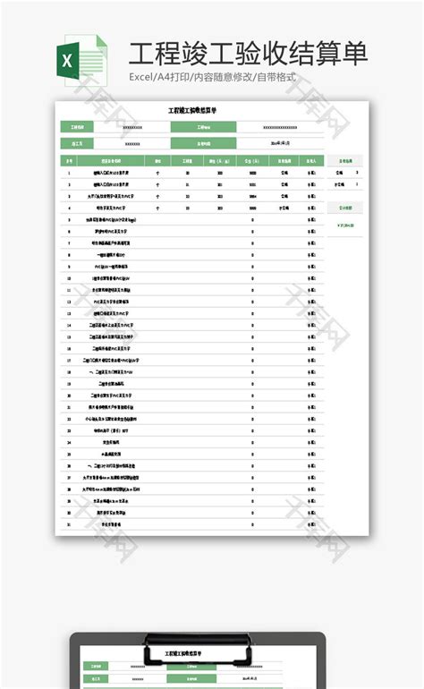 工程竣工验收结算单Excel模板_千库网(excelID：184580)