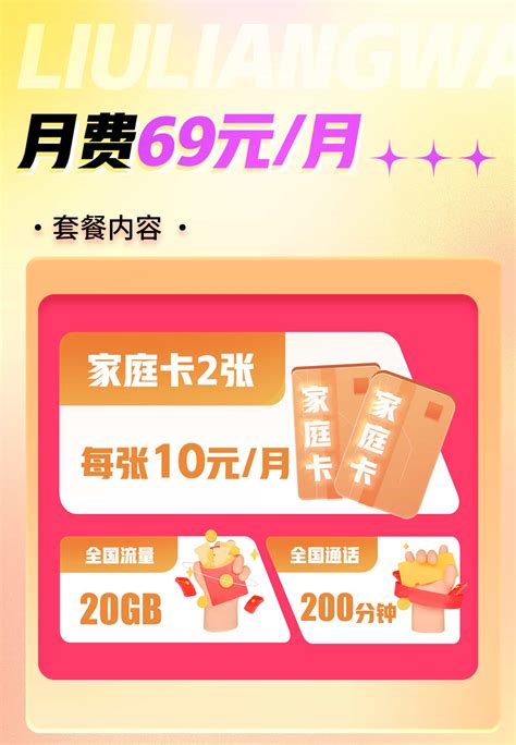 河南超级流量王-69元套餐（2024版）—中国联通
