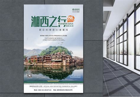 中国风湖南旅游宣传海报设计图片下载_红动中国
