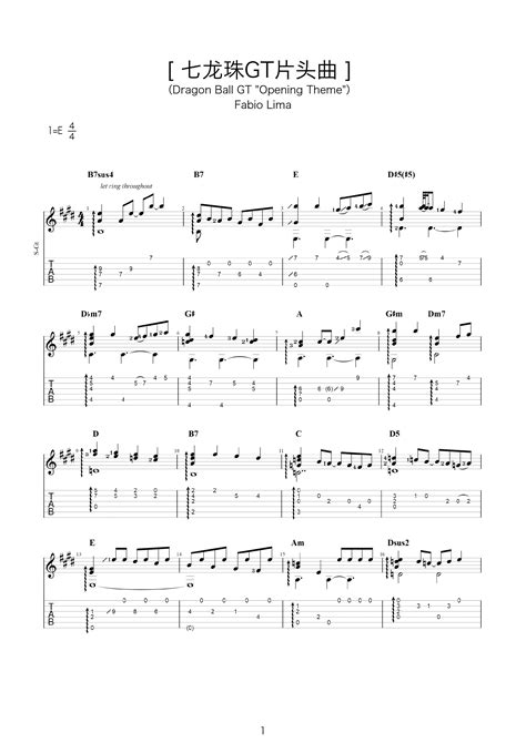 《七龙珠GT片头曲》指弹曲谱子 - 吉他谱 选用E调指法编配 - 中级曲谱 - 六线谱(独奏/指弹谱) - 易谱库