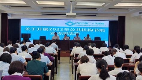 辽阳市开展2023年公共机构节能宣传周活动 - 新华网客户端