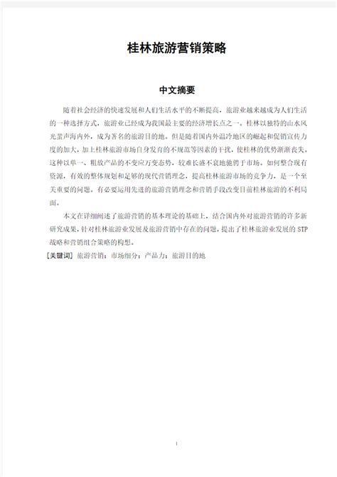 桂林印象桂林山水旅游景区推广营销PPT模板_卡卡办公