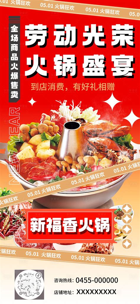 火锅套餐海报设计图__广告设计_广告设计_设计图库_昵图网nipic.com