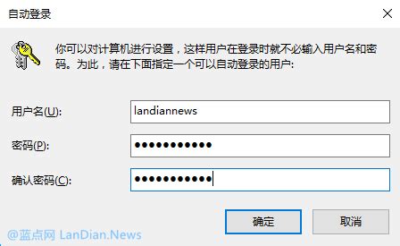 如何将Windows 10设置为开机无需输入密码进行自动登录 – 蓝点网