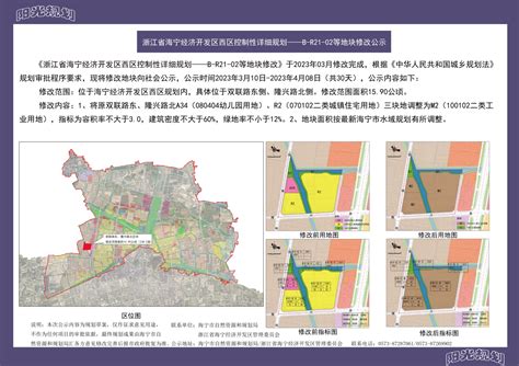 《海宁经济开发区东区、西区控制性详细规划》—01-51等地块修改公示