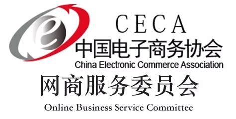 12月2日，我会领导走访上海市电子商务协会-广东省电子商务协会