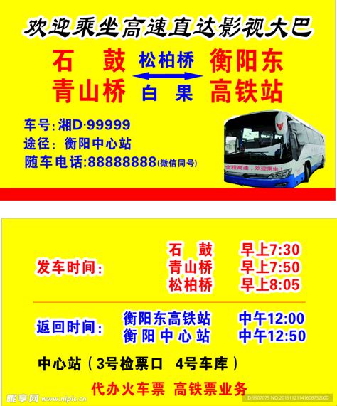 大巴车客车客运乘车卡片名片设计图__名片卡片_广告设计_设计图库_昵图网nipic.com
