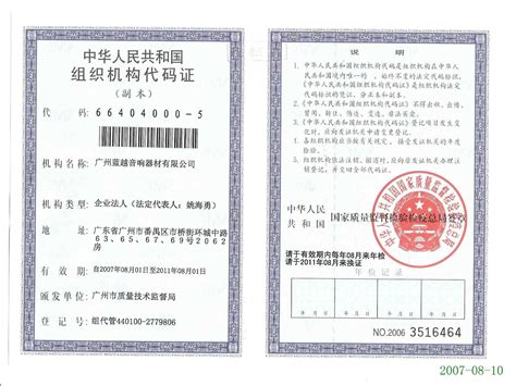 组织机构代码证 - 榆林市永安炉煤有限公司