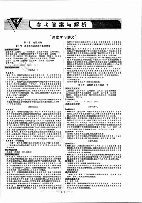 2021年高中同步创新课堂优化方案高中生物必修1人教版答案——青夏教育精英家教网——