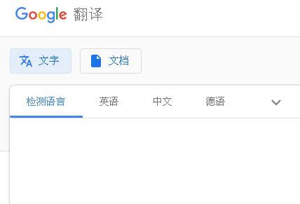 想要完整版翻译网页推荐使用谷歌在线翻译工具 - 在线工具 - 画夹插件网