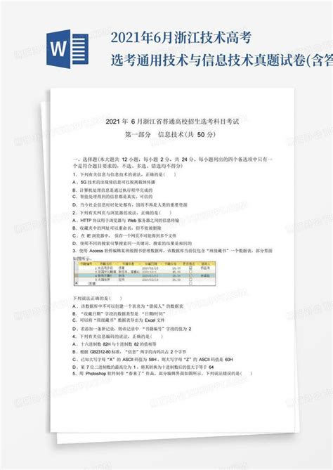 浙教版高中信息技术电子课本/电子教材列表-学科网