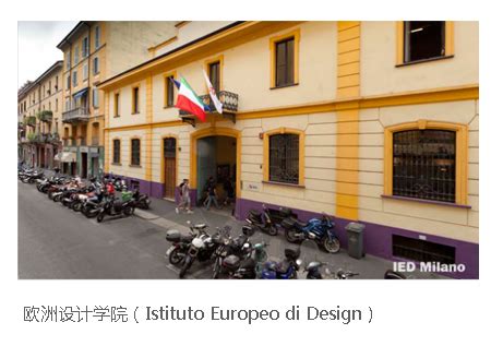 IED 欧洲设计学院｜欧洲设计界的航母 - 知乎