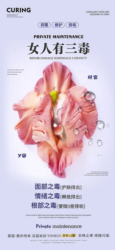 私密重视生殖养护系列海报PSD广告设计素材海报模板免费下载-享设计
