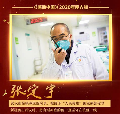 谢军当选感动中国2020年度人物，为国防科大校友 - 科技人物 - 新湖南