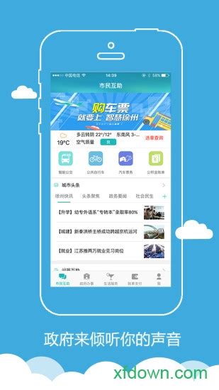 智慧徐州app官方下载-智慧徐州惠民平台下载v5.1.17 安卓版-旋风软件园