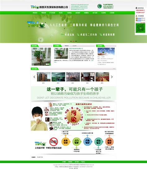 网站案例：陕西天牧环保科技有限公司 - 如乐建站之家