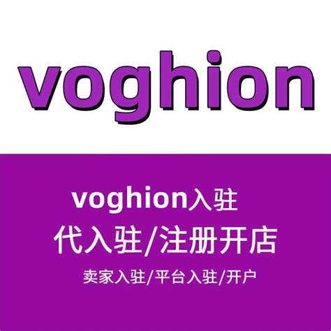 voghion怎么注册店铺类目呢-网店什么要求 一键开店 - 八方资源网