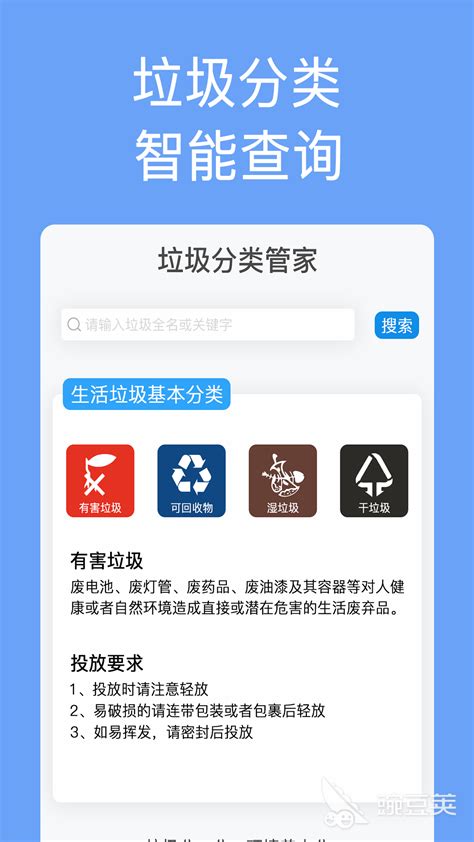 十大废品回收app排行榜 废品回收类的软件有什么_豌豆荚