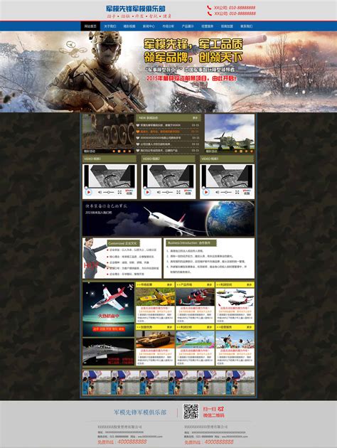大气的军事飞机模型网站模板下载_墨鱼部落格