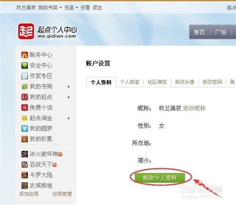 起点中文网怎么改笔名 改笔名方法_偏玩手游盒子