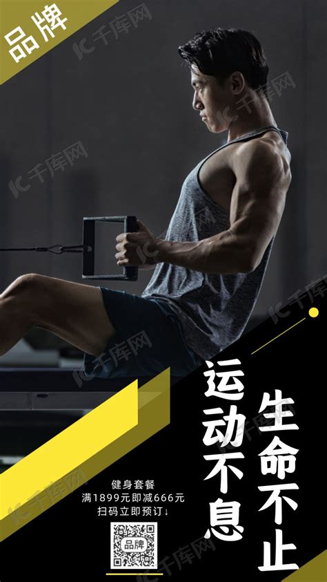 运动健身励志男性摄影图海报海报模板下载-千库网