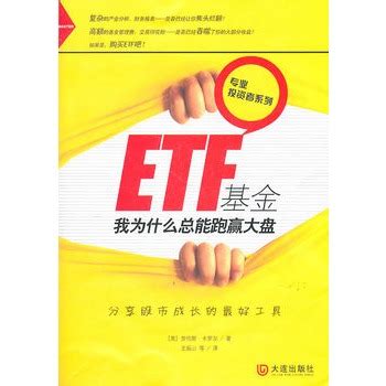 ETF拯救世界推荐书单：理财投资学习有哪些书可以看？ - 知乎