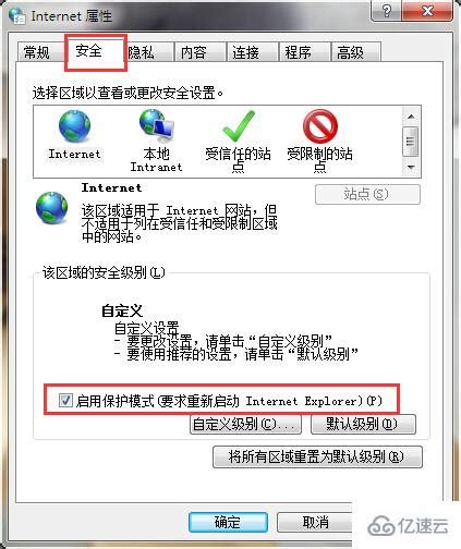 win7保护模式怎么启用 - 大数据 - 亿速云