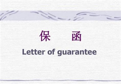 guarantee-guarantee - 早旭阅读