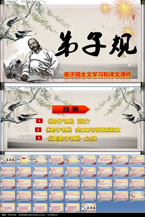 弟子规讲解ppt模板图片_PPT_编号4629338_红动中国