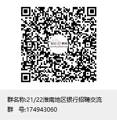2021年寿县农商银行社会招聘普通员工调剂公告_银行招聘网