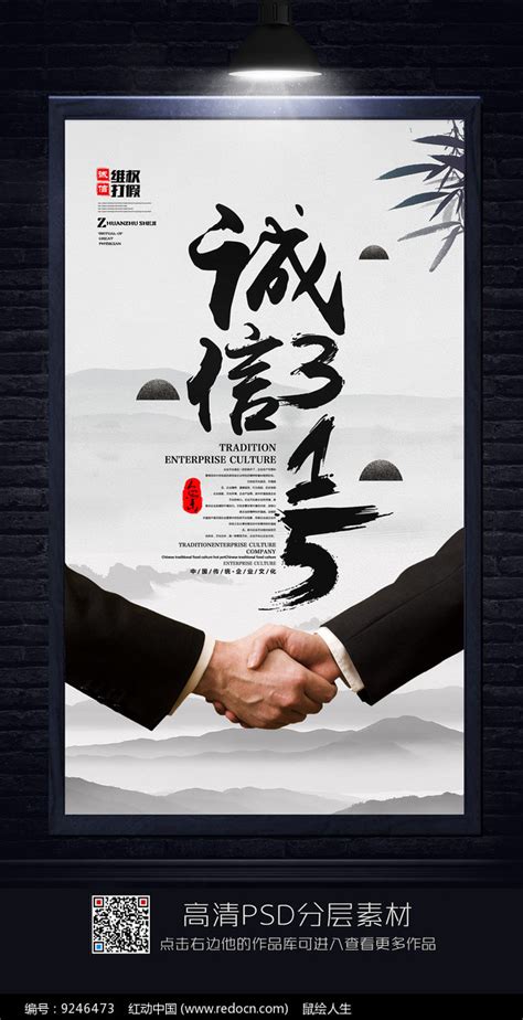 诚信315海报设计图片下载_红动中国