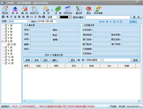 工作日志管理软件下载-工作日志记录软件下载v1.9 企业安装版-当易网