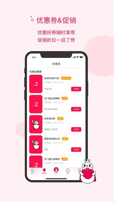 蜜雪冰城app下载-蜜雪冰城手机版2022最新免费安装