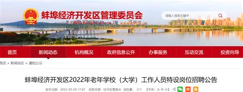 2023年安徽蚌埠工商学院专任教师公开招聘63名公告（3月3日截止报名）