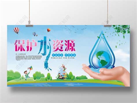 创意简洁全国城市节水周宣传海报设计图片下载_psd格式素材_熊猫办公