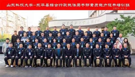 东平县综合行政执法局干部素质能力提升培训班在泰安校区举行-山东科技大学继续教育学院