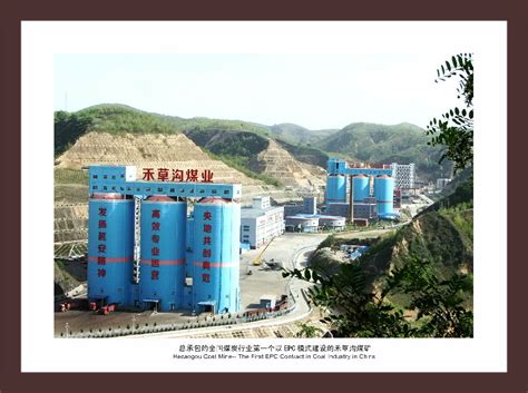 中煤西安设计工程有限责任公司 勘察设计 哈拉沟煤矿