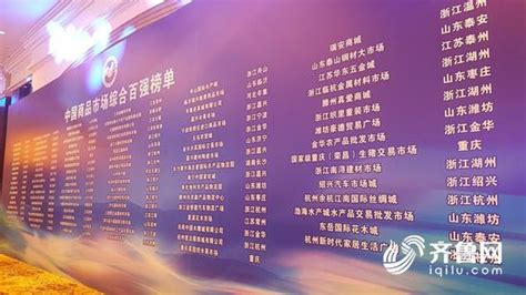 潍坊5处市场上榜全国商品交易市场综合百强名单_手机新浪网