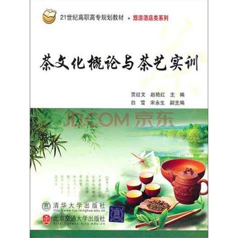 茶文化概论与茶艺实训_PDF电子书