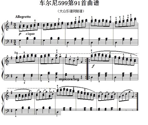 车尔尼599第91首曲谱及练习指导钢琴谱-简谱歌谱乐谱-找谱网