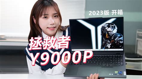 “大魔王”的再进化 联想拯救者Y9000P 2022款评测_笔记本电脑_什么值得买